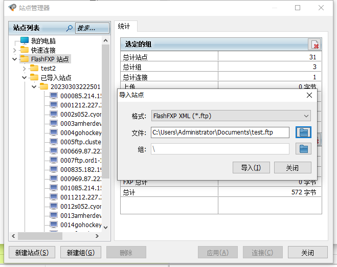 flashfxp导入站点